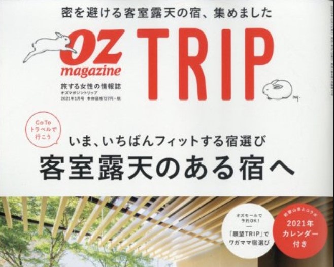 bar hotel箱根香山が雑誌「Ozmagazine TRIP」2021年冬号に掲載されました