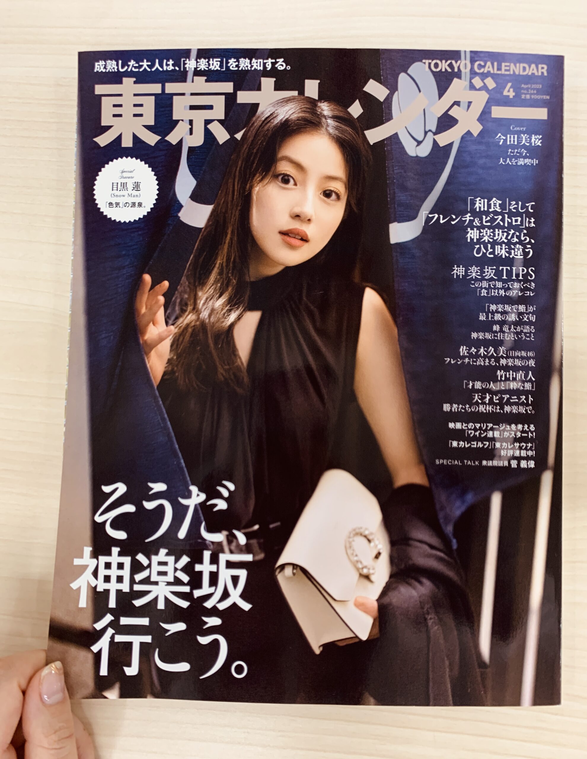 雑誌「東京カレンダー」に神楽坂レトロなBARとホテルが掲載されました ｜ シマダグループ