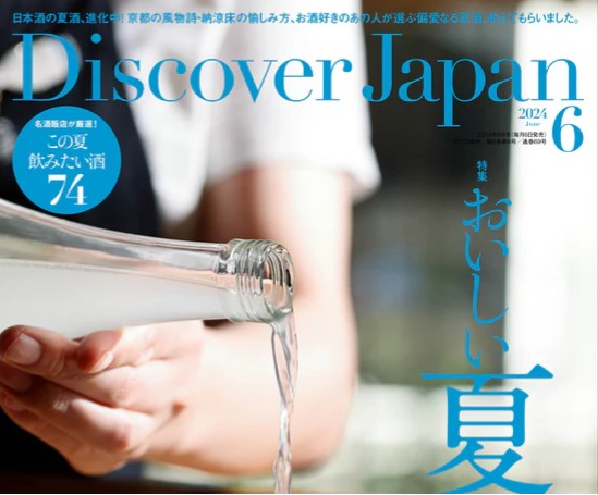 雑誌「Discover Japan」に「bar hotel箱根香山」が掲載されました