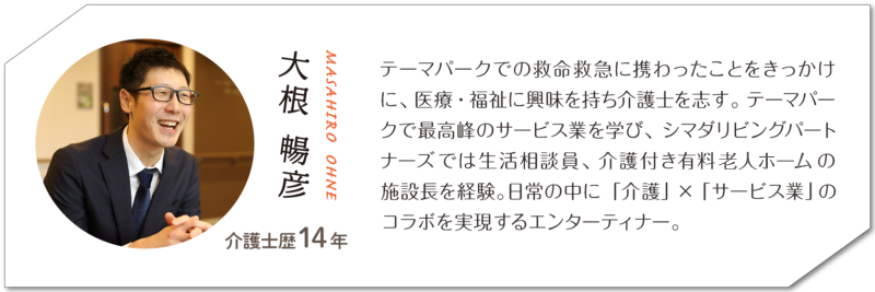 プロフィール_大根