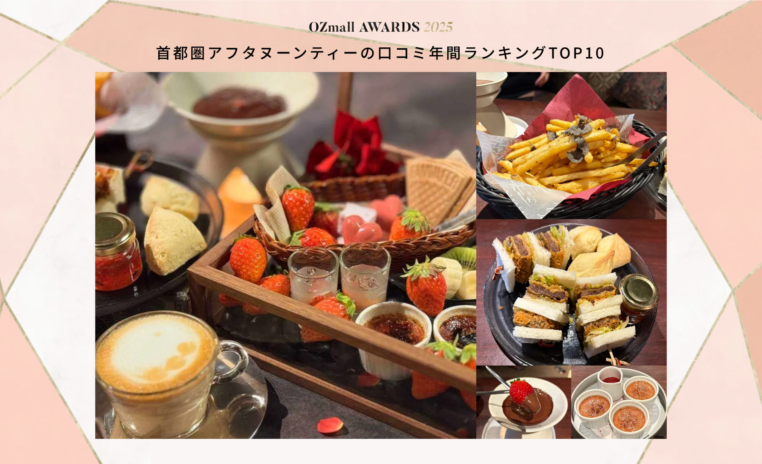 Bar＆Restaurant COCONOMA】「Ozmall AWARDS 2025 首都圏アフタヌーン