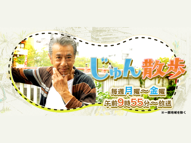 テレビ朝日「じゅん散歩」にSAKE Kura Hotel 川崎宿が紹介されました。