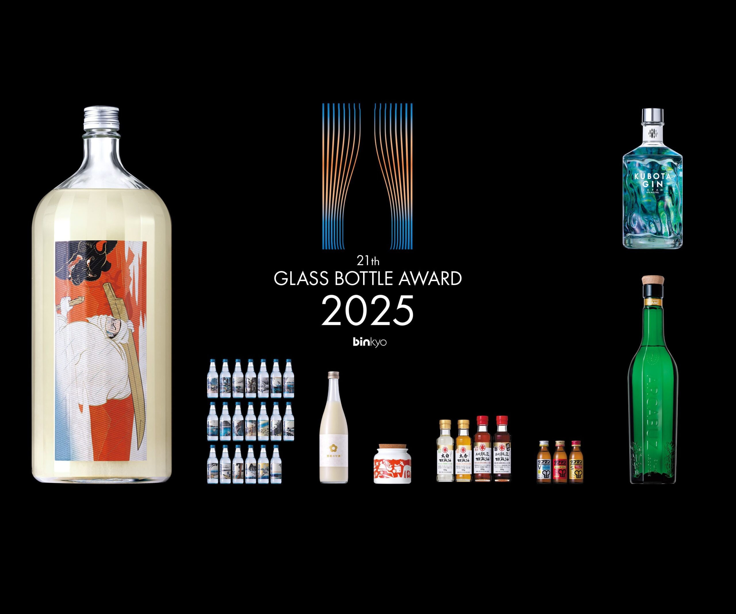 第21回ガラスびんアワード 2025」にて「雨降///あふり 酒界先導師」が