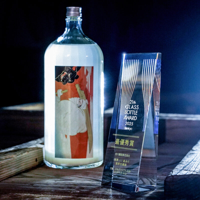 冷蔵庫に入る「一升びん」。酒蔵社長のデザインが最優秀賞を受賞