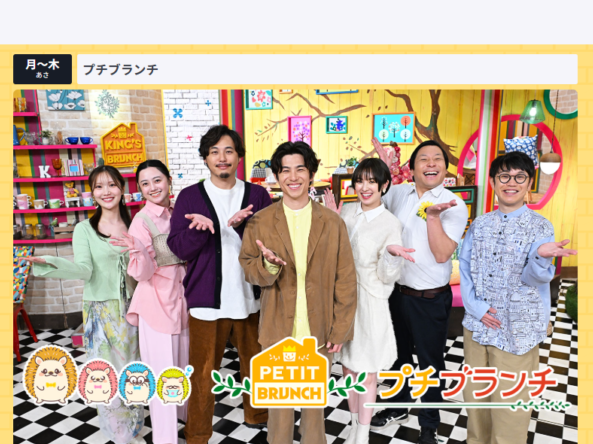 TBS「王様のブランチ」の姉妹番組「プチブランチ」で「葉山うみのホテル」が紹介されました