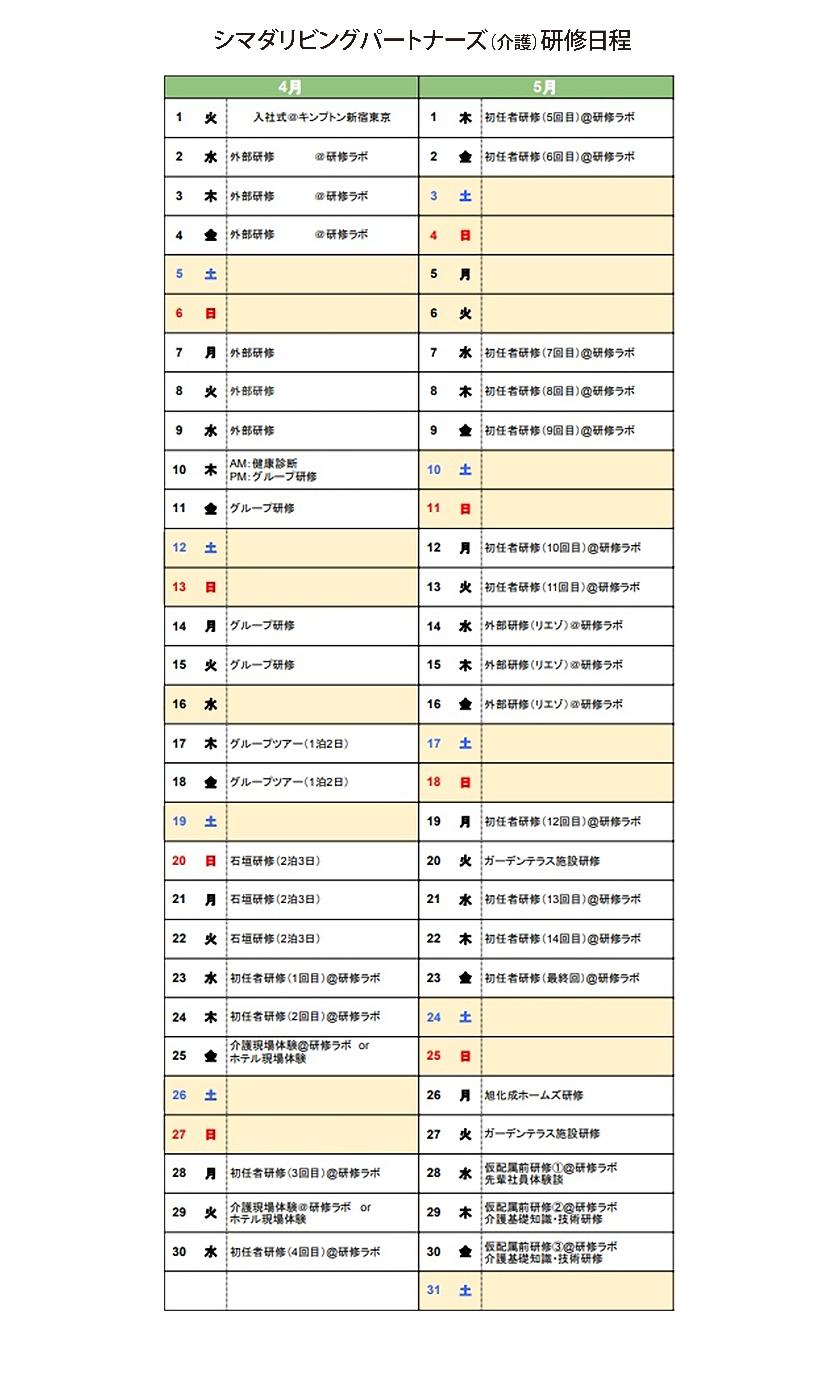 スケジュール _介護
