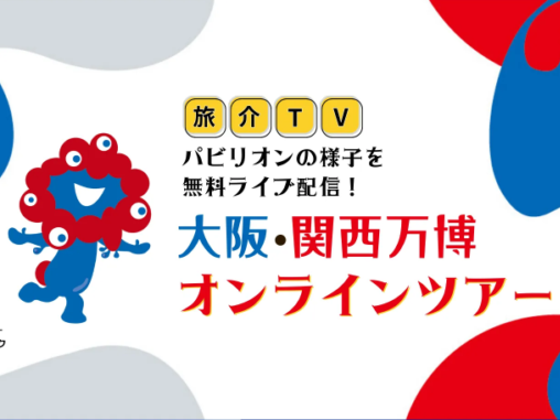 【バーチャル万博＆オンライン万博】フジテレビ 「報道番組FNN Live News days」にて東京トラベルパートナーズと、 弊社運営介護施設ガーデンテラス久我山が取り上げられました。