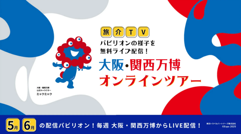 【バーチャル万博＆オンライン万博】フジテレビ 「報道番組FNN Live News days」にて東京トラベルパートナーズと、 弊社運営介護施設ガーデンテラス久我山が取り上げられました。