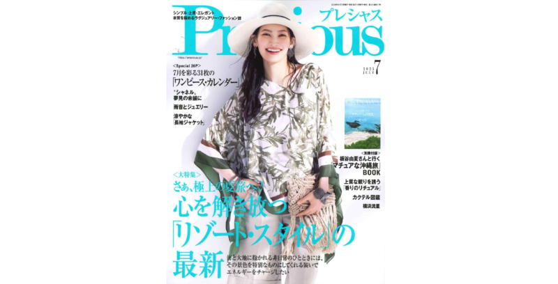 「bar hotel箱根香山」が「Precious　2025年7月号」にて紹介されました。