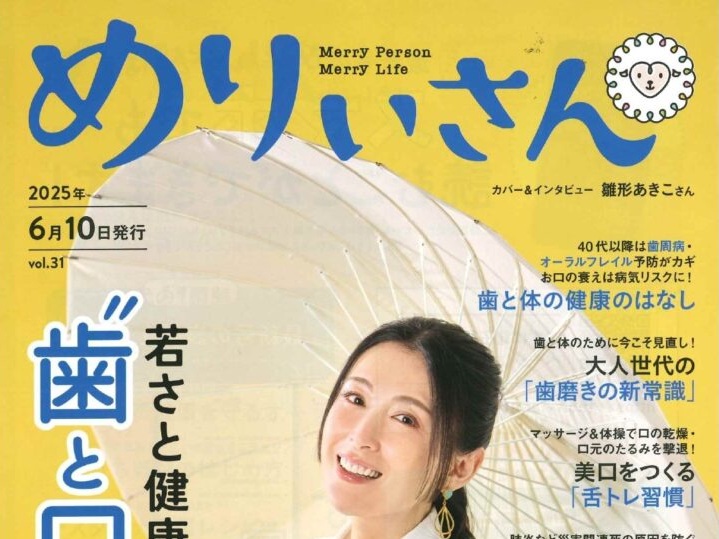 「ホテル＆レジデンス六本木」と「Bar & Restaurant COCONOMA」が「めりぃさんvol.31（2025年6月10日発行）」に掲載されました