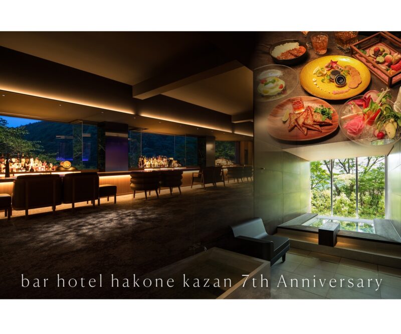 泊まれるバー【bar hotel箱根香山】 7周年記念プランが登場！