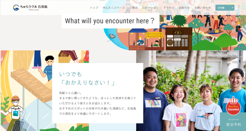遊び心いっぱい！ゲストハウス「ちゅらククル 石垣島」ホームページリニューアル
