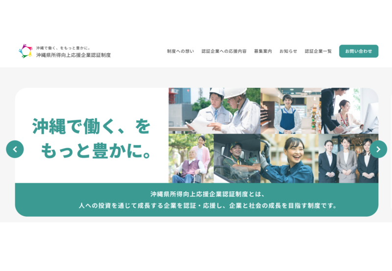 タイム・アロー八重山が「沖縄県所得向上応援企業認証制度」の認証を受けました