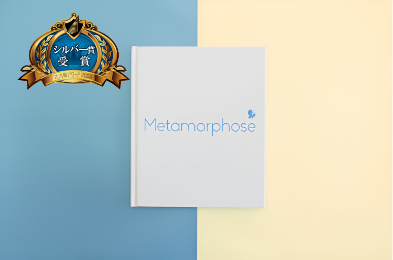 ヘンタイであれ。シマダグループの「Metamorphose」が社内報アワード特別部門で受賞！
