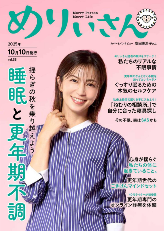 「箱根つたや旅館」が「めりぃさんvol.33（2025年10月10日発行）」に掲載されました