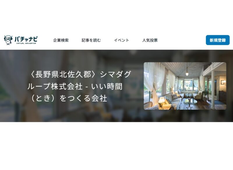 職場見学プラットフォーム「バチャナビ」にて「オーベルジュ・ド・プリマヴェーラ」の取材記事が掲載されました。
