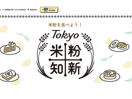 「COMPHO with TERRACE 大崎シンクパーク店」が東京都が運営するWEBメディア「TOKYO米粉知新」で紹介されました