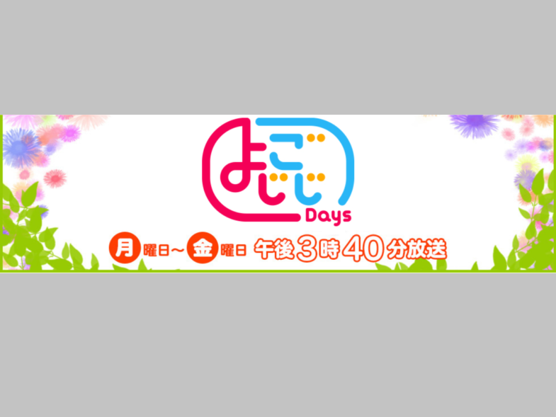 テレビ東京『よじごじDays』で「神楽坂レトロなBARとホテル」が紹介されました