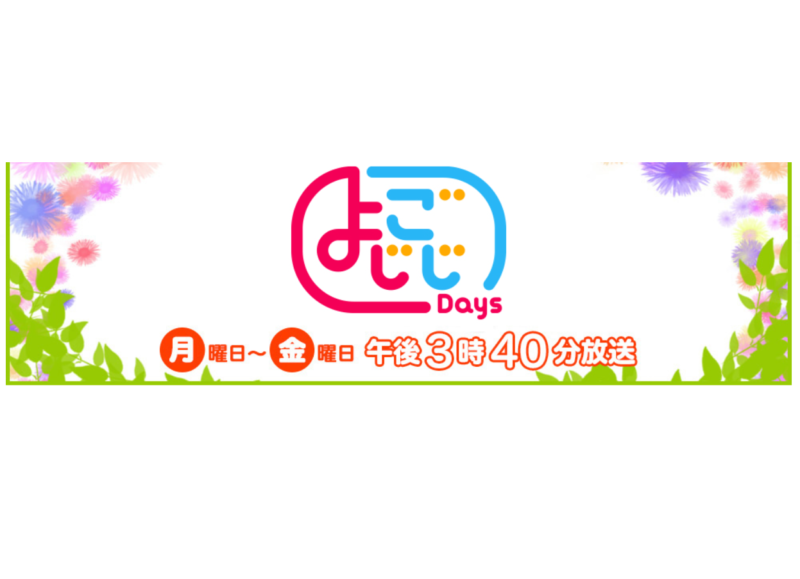 テレビ東京『よじごじDays』で「神楽坂レトロなBARとホテル」が紹介されました