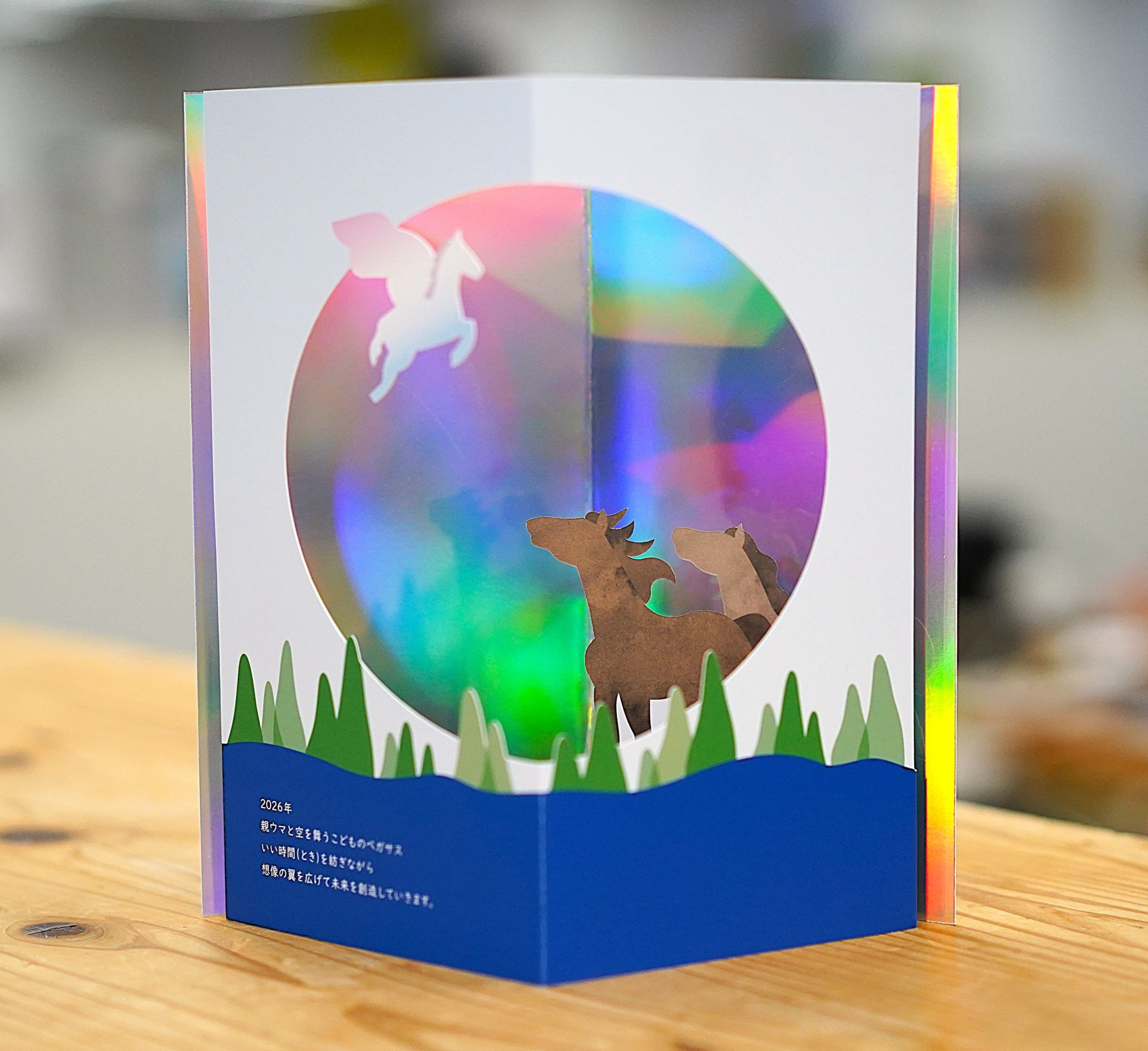 今年は丙午（ひのえうま）<br>グリーティングカード奮闘記