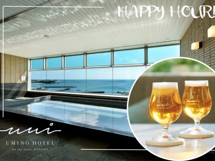 【葉山うみのホテル】温泉を今年も「無料開放」！葉山・逗子在住の方限定　12月9日（火）12月10日（水）の2日間