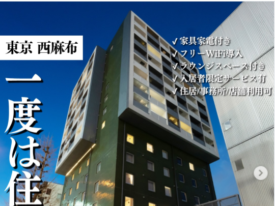 「あなたの理想不動産」にて「ホテル＆レジデンス六本木」が紹介されました