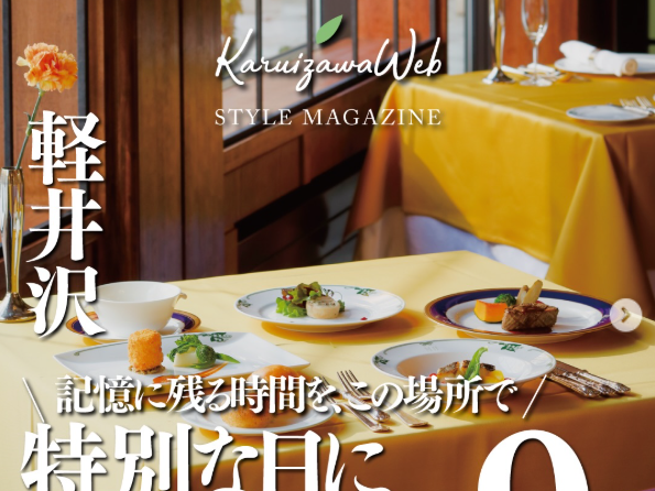 「軽井沢WEB」instagram にて「オーベルジュ・ド・プリマヴェーラ」「穏坐bar」「ピレネー」が紹介されました