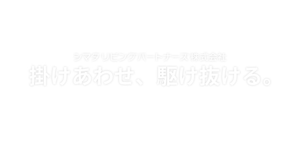 シマダの介護採用サイトへ