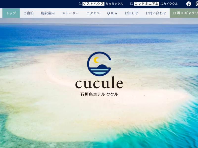 石垣島ホテルククルが新サイト公開 伝統文様“ミンサー”の新デザインや隠しキャラも登場