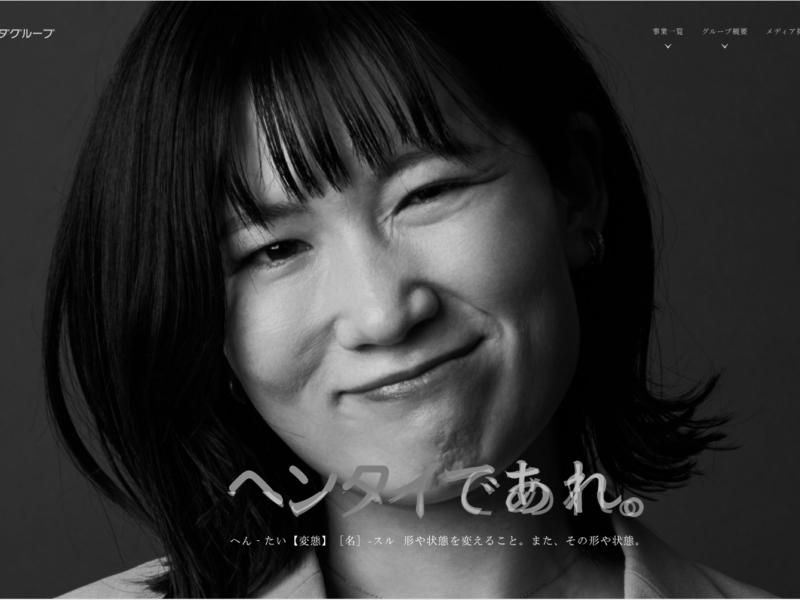 「ヘンタイであれ。」リクルートサイト全面リニューアル【シマダグループ】