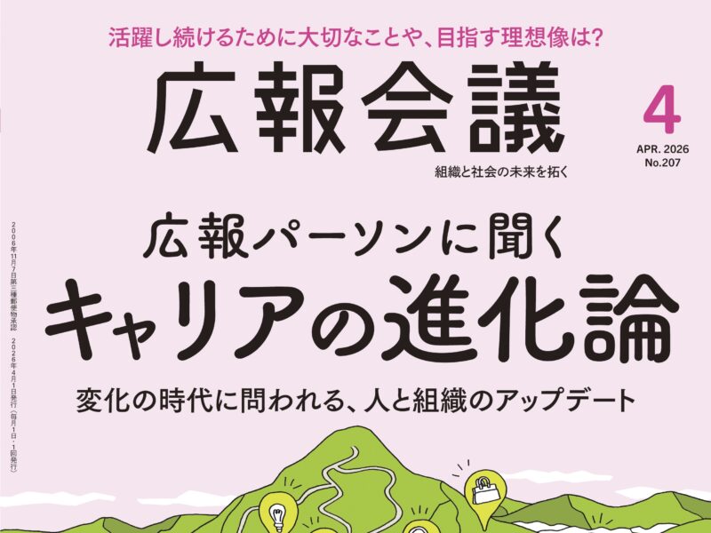 シマダグループの社内コミュニケーションについての特集記事が「広報会議2026年4月号」に掲載されました