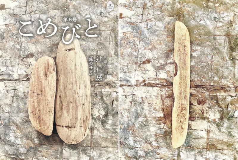 シマダグループ総合冊子『こめびと』第6号を刊行しました