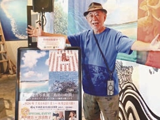 「八重山毎日新聞」にて石垣島ホテル ククルで7/18～8/2 開催イベント「垂見健吾写真展『島島の時間』」が掲載されました