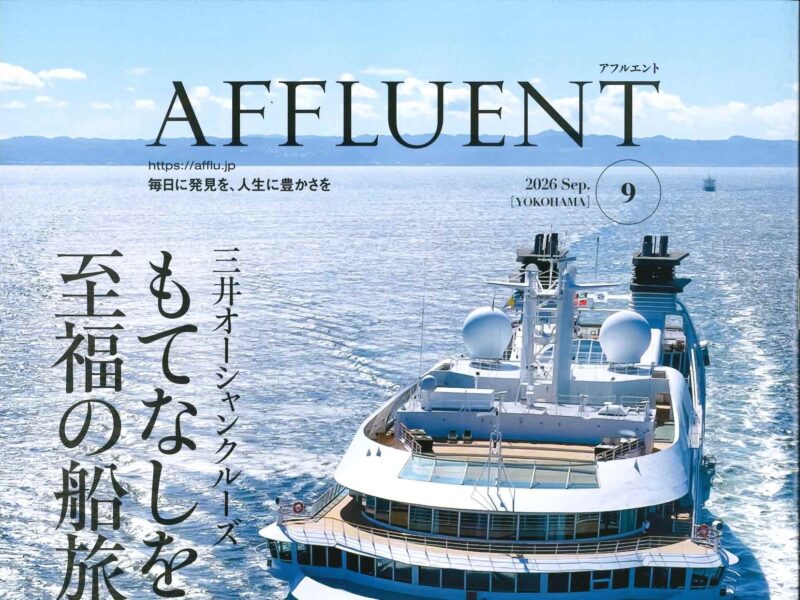 ライフスタイル情報誌「AFFLUENT」に葉山うみのホテルが掲載されました