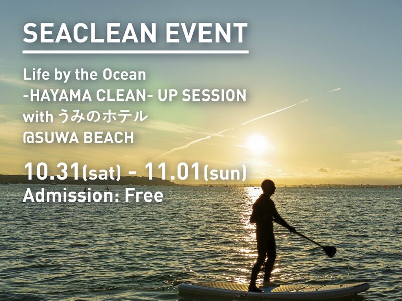 葉山うみのホテルが「HELLY HANSEN OCEAN HAYAMA MARINA」3周年記念イベントに参画　SUP海上クリーンアップ後の温泉入浴・カフェ体験を提供