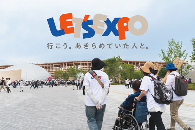 【グッドデザイン賞】ユニバーサルツーリズムPJ『LET’S EXPO』が「グッドフォーカス賞［新ビジネスデザイン］」および「ベスト100」をW受賞