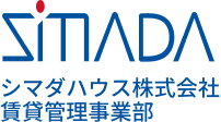 SIMADA シマダハウス株式会社 賃貸管理事業部